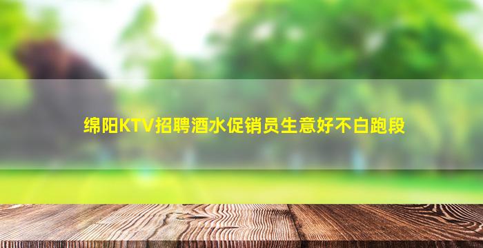 六安夜场招聘